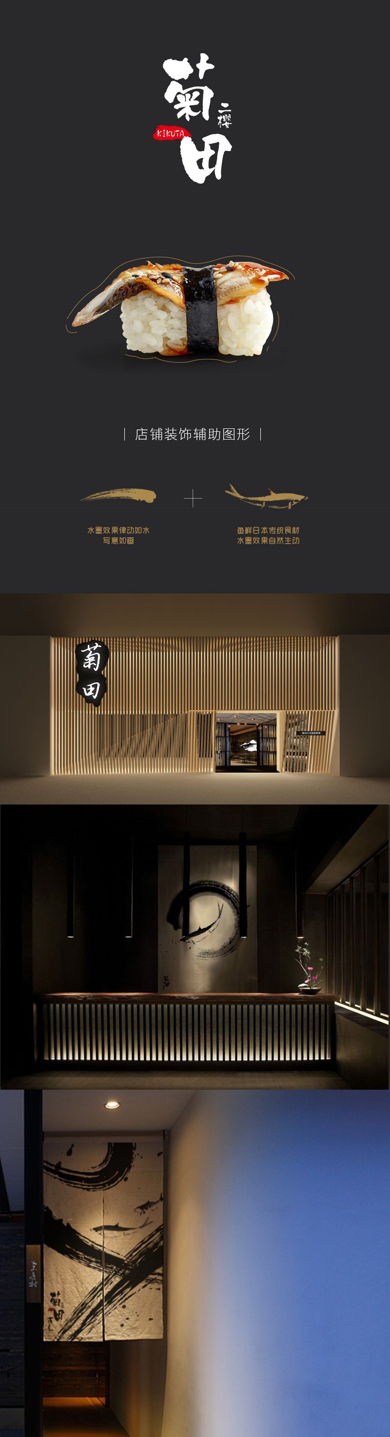 创意日式料理连锁店-菊田品牌形象升级 品牌设计 平面设计