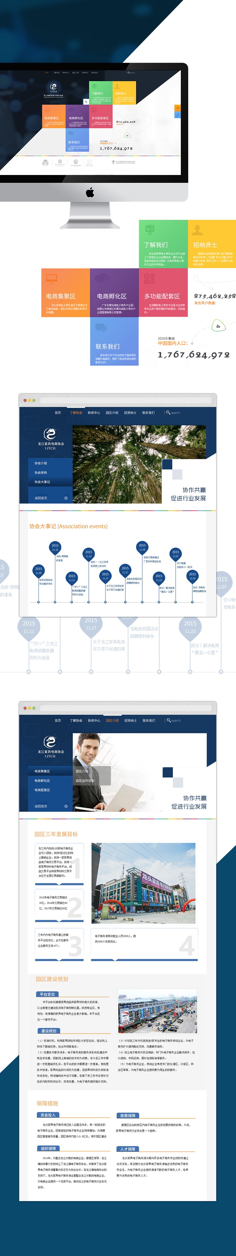 龙江家具协会官网 网页设计 平面设计