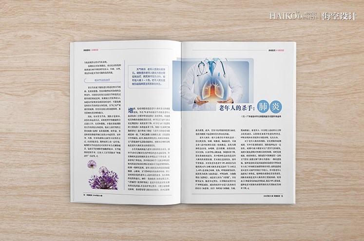 卫生部北京医院《保健医苑》发行杂志·2016年第10期 | 北京海空设计