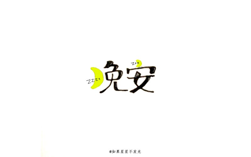 字體設(shè)計(jì)作品整理