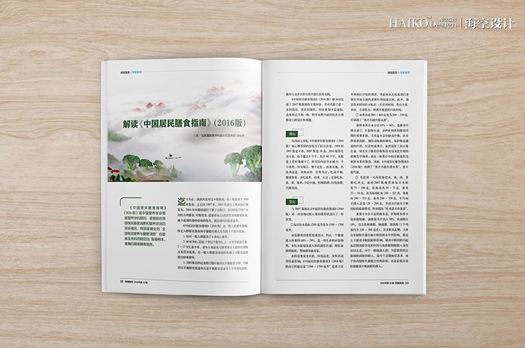 卫生部北京医院《保健医苑》发行杂志·2016年第10期 | 北京海空设计