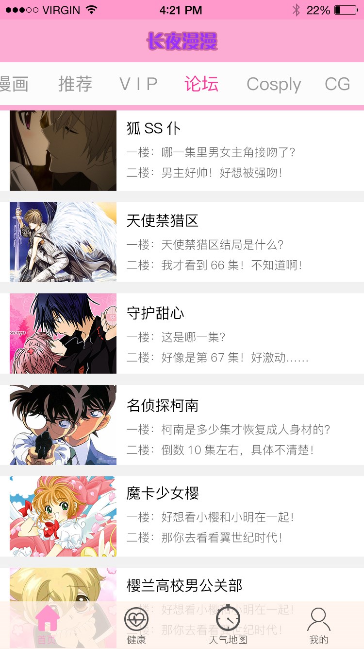 长夜漫漫——动漫APP
