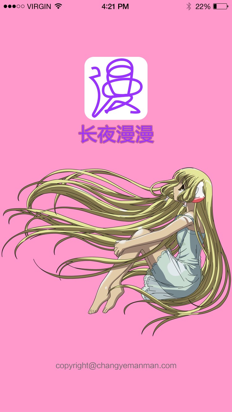 长夜漫漫——动漫APP