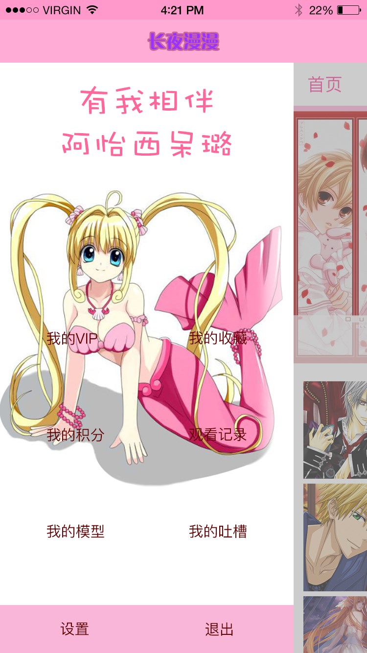 长夜漫漫——动漫APP