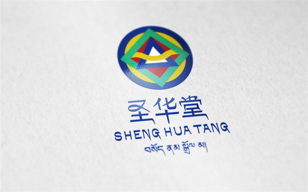 西藏圣华堂品牌设计提案
