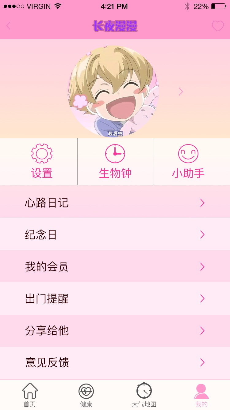 长夜漫漫——动漫APP