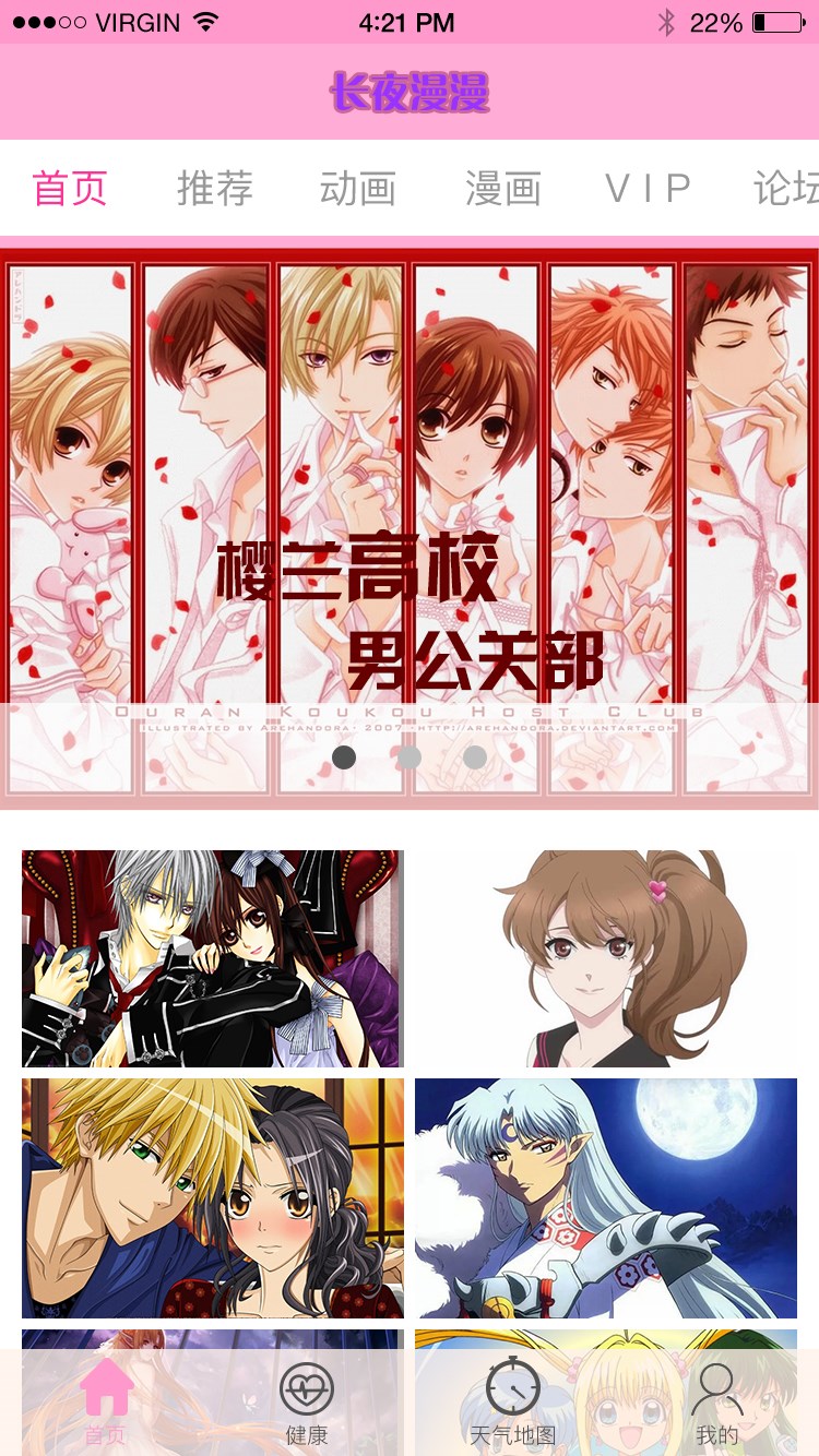 长夜漫漫——动漫APP