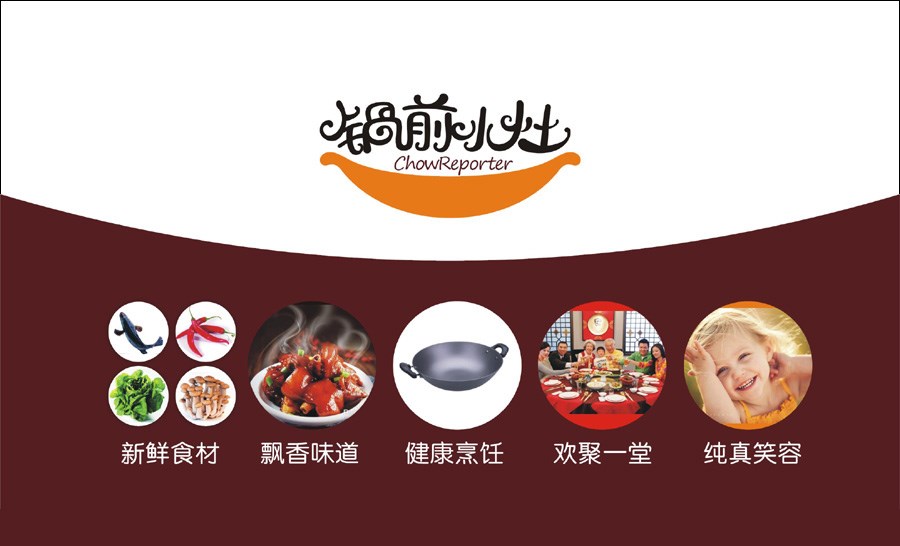 新疆中餐品牌案例-锅前小灶