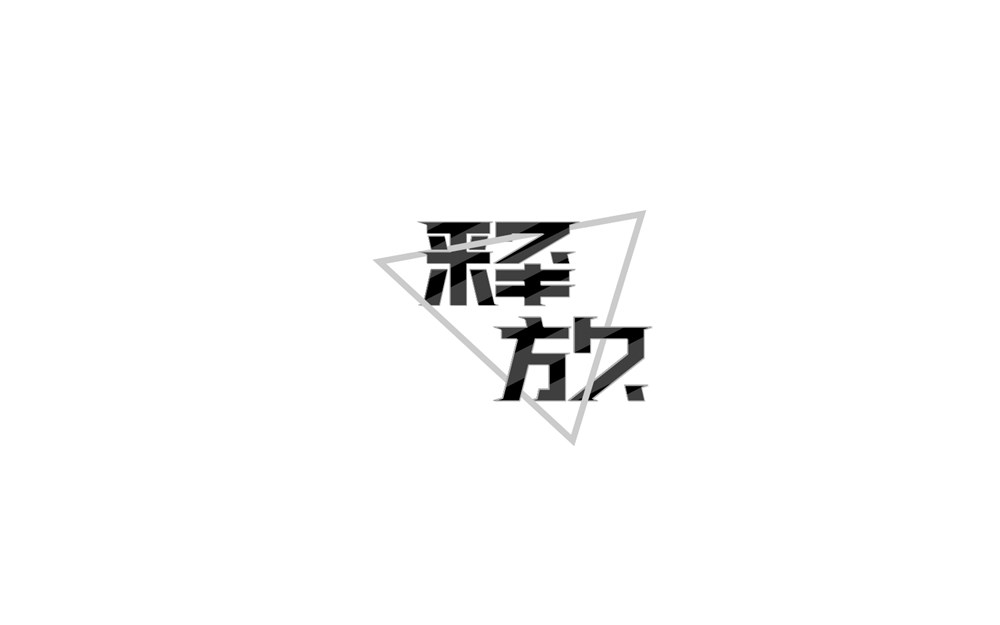 字说字话