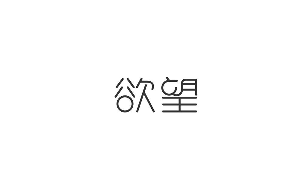 字說字話