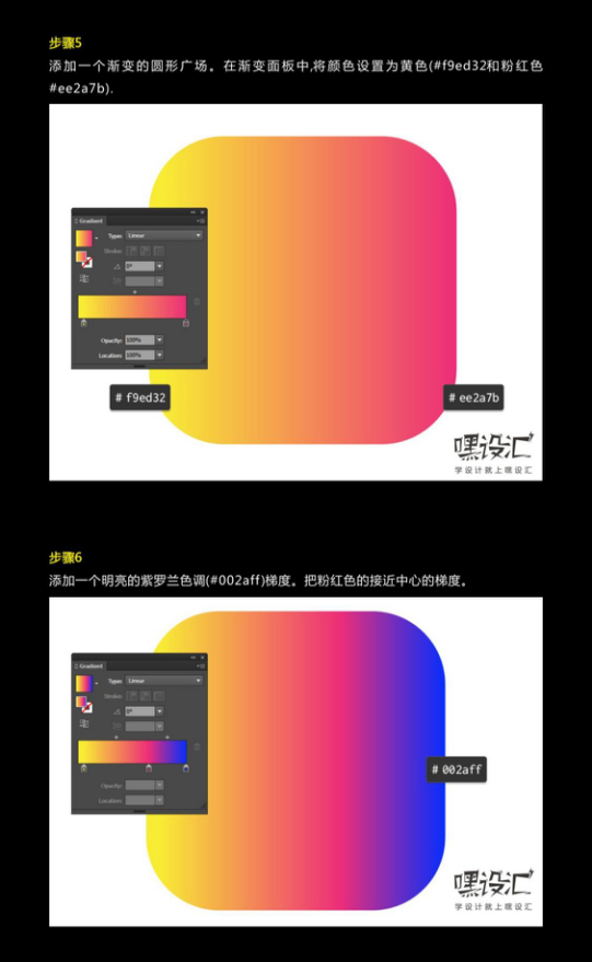 嘿設(shè)匯每周設(shè)計(jì)干貨【ps教程】 ——用AI繪制漸變圖標(biāo)