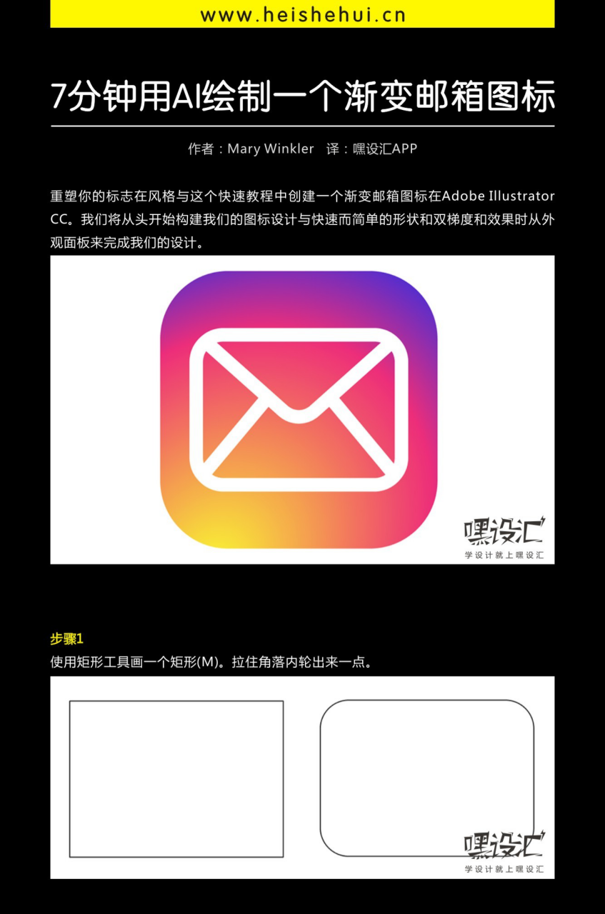 嘿設(shè)匯每周設(shè)計(jì)干貨【ps教程】 ——用AI繪制漸變圖標(biāo)