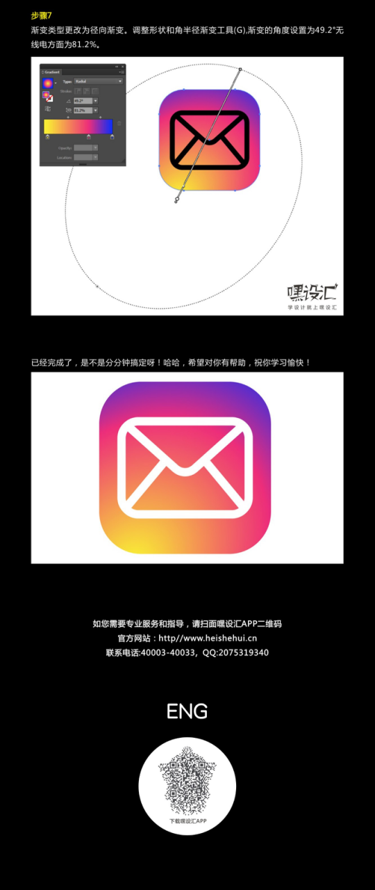 嘿設(shè)匯每周設(shè)計(jì)干貨【ps教程】 ——用AI繪制漸變圖標(biāo)