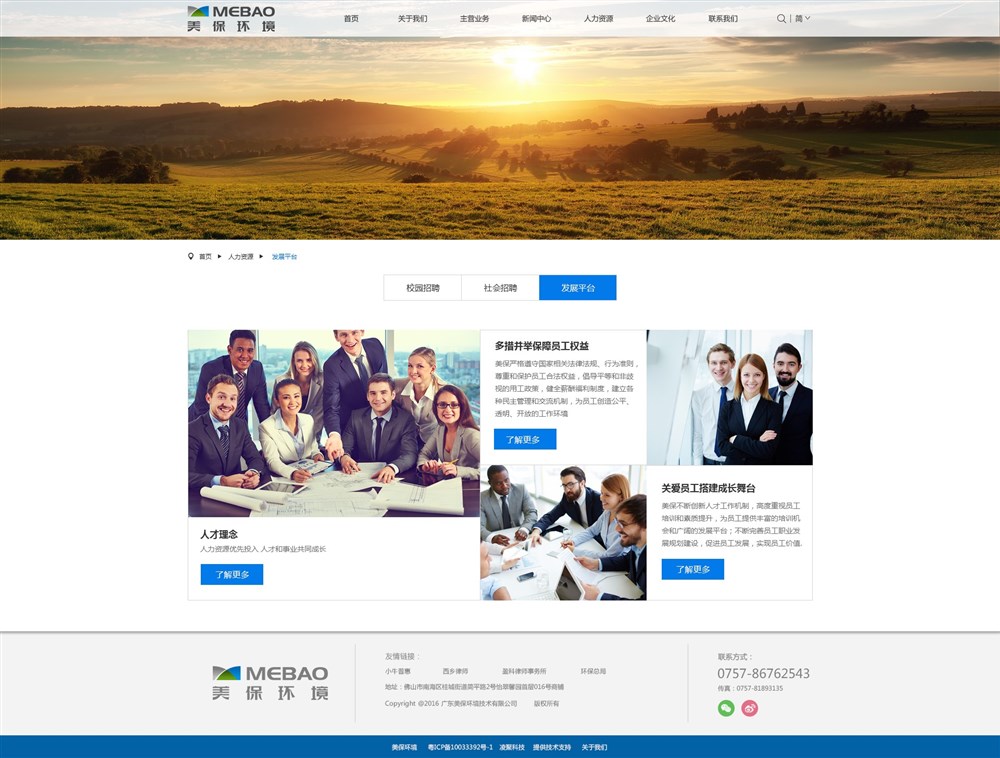 环保公司网页设计
