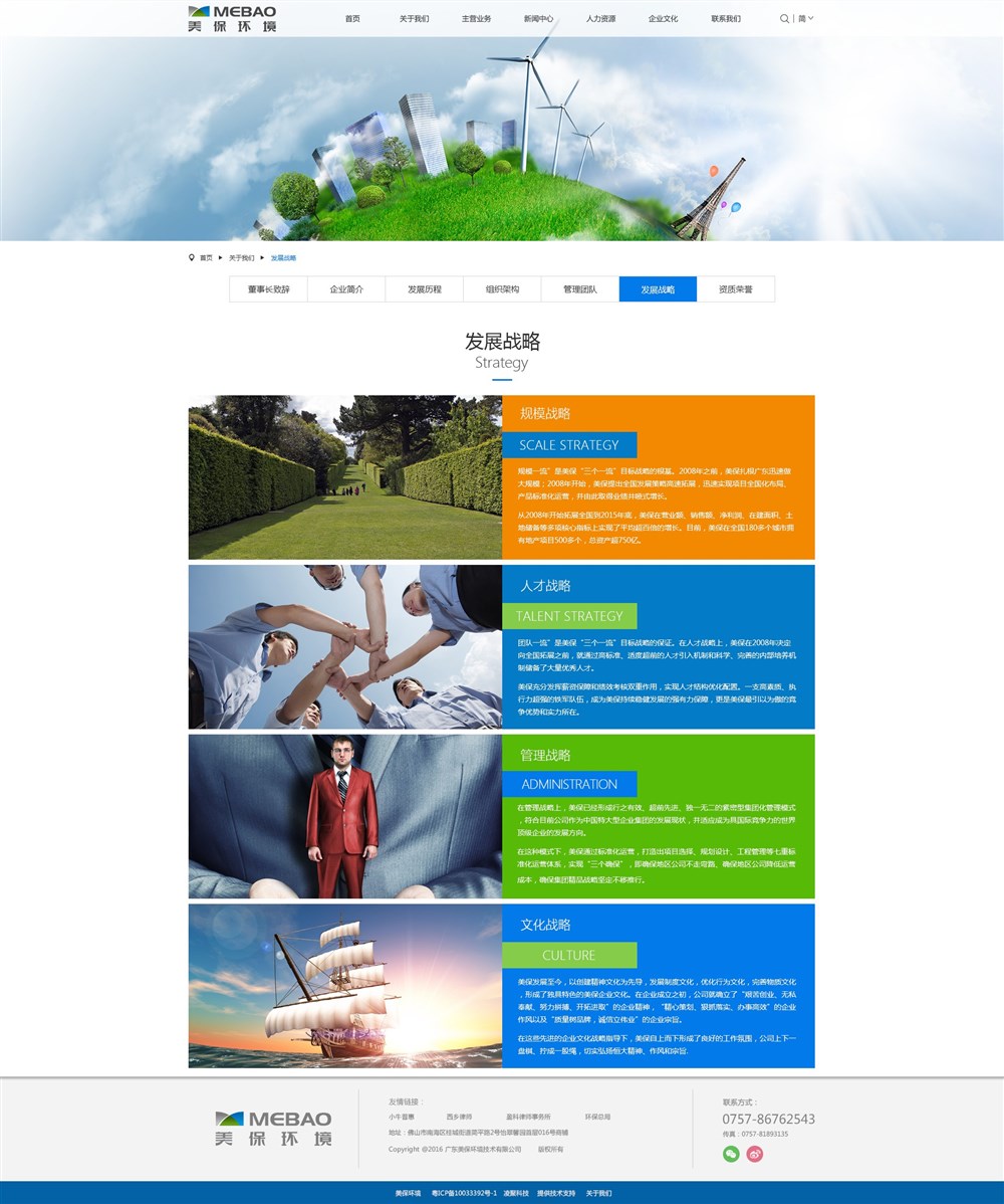 环保公司网页设计