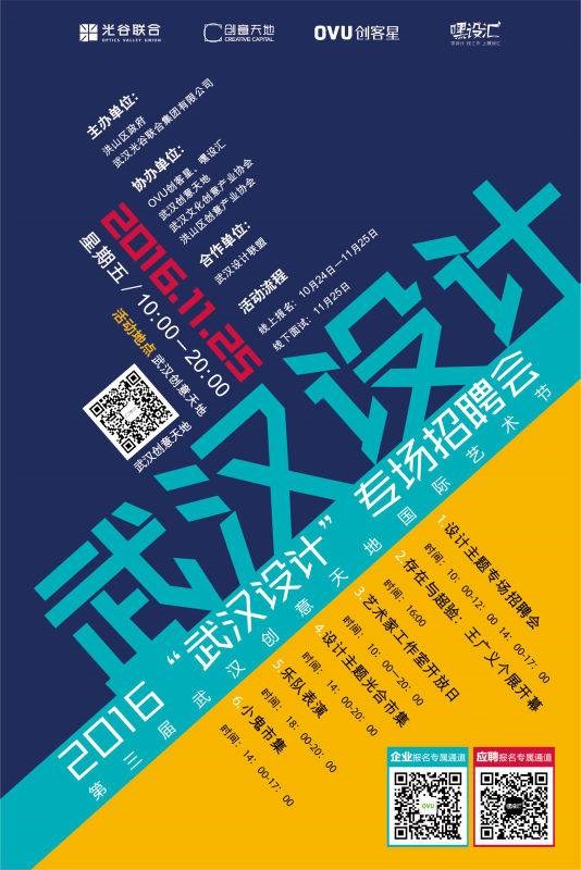 設(shè)計(jì)師o(wú)ffer，你拿到了嗎？2016“武漢設(shè)計(jì)”專場(chǎng)招聘會(huì)