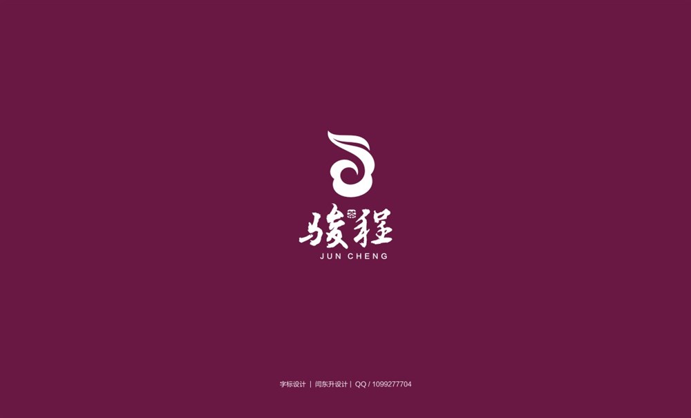 駿程字標(biāo)設(shè)計