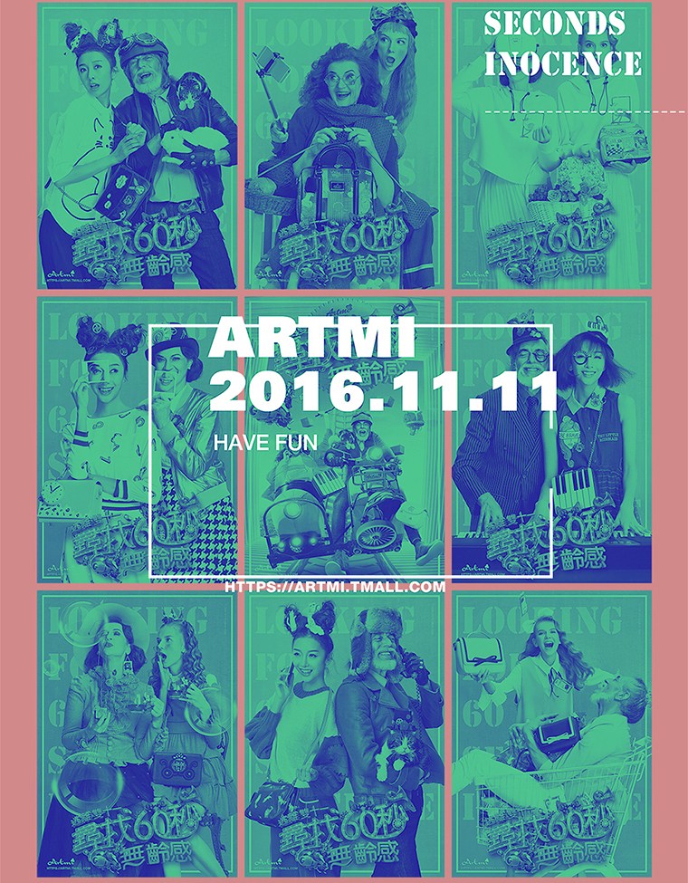 ARTMI逃离双十一系列海报