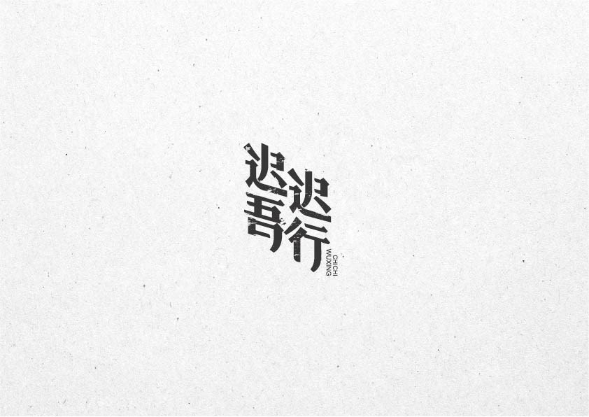 近期字體標(biāo)志