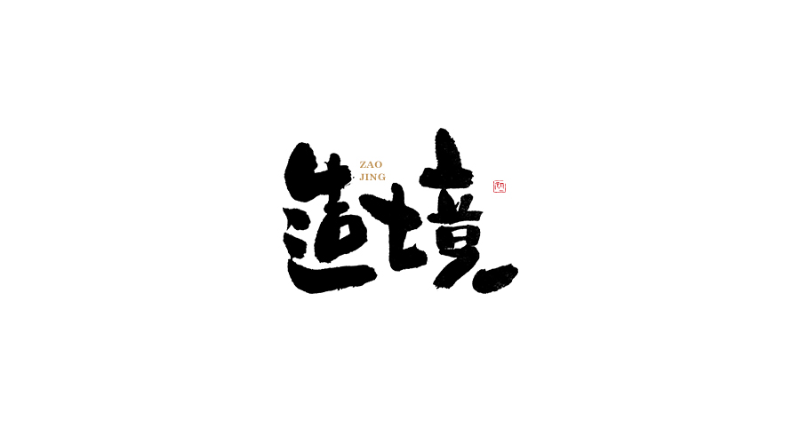 小字集。