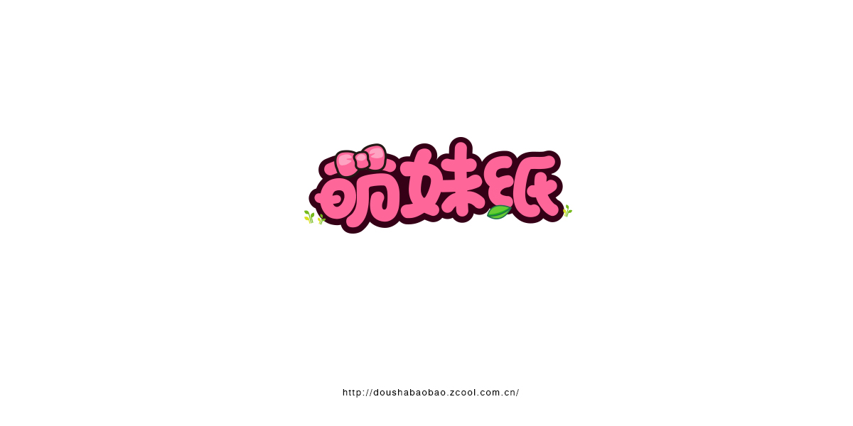 散丨集