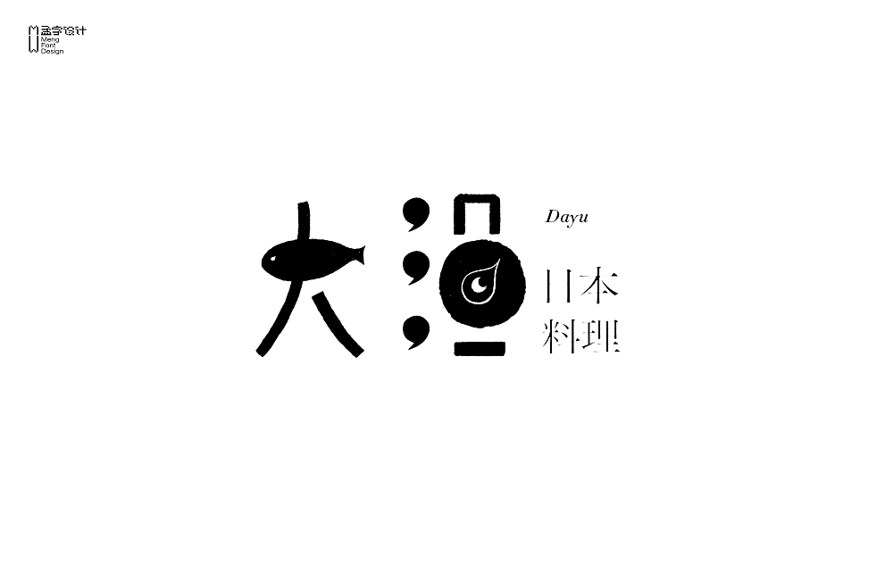 品牌字體設(shè)計(jì)|貳拾叁