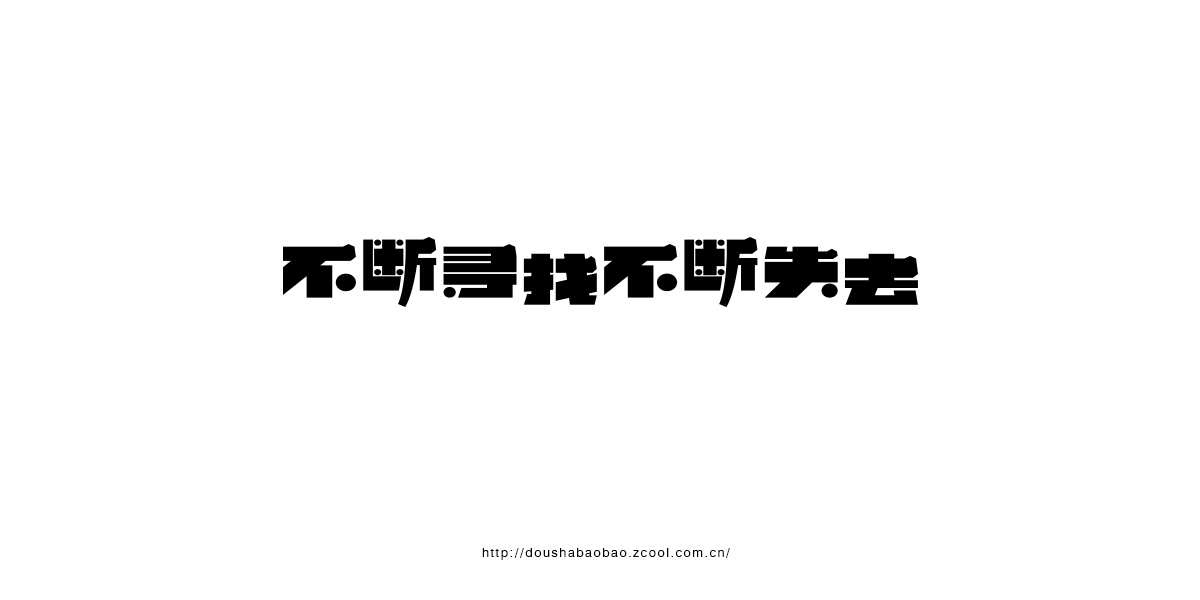 散丨集