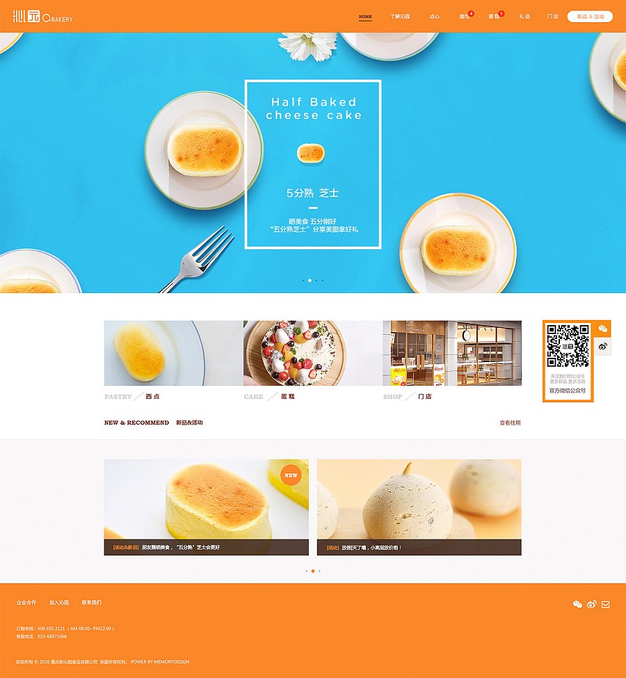 Qbakery 糕點官方網(wǎng)站 賞析