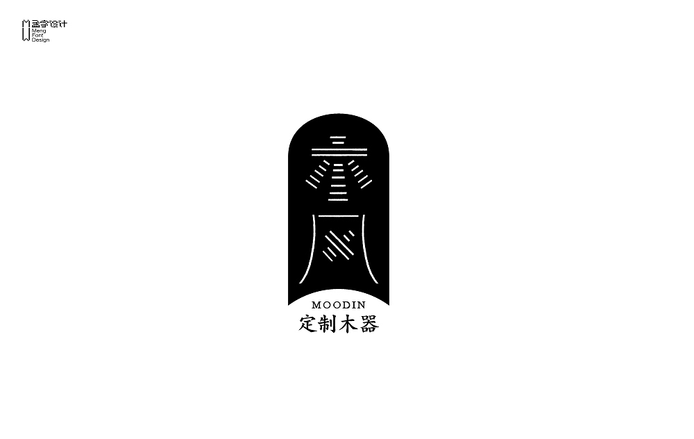 品牌字體設(shè)計(jì)|貳拾叁