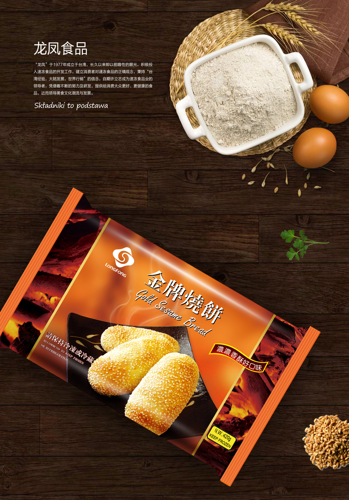 龍鳳食品包裝形象解決方案|品牌營銷、包裝設(shè)計