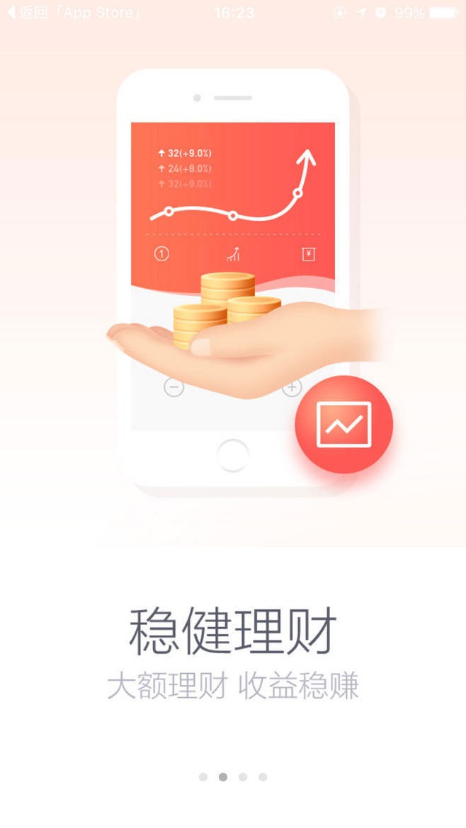 国内APP启动页设计