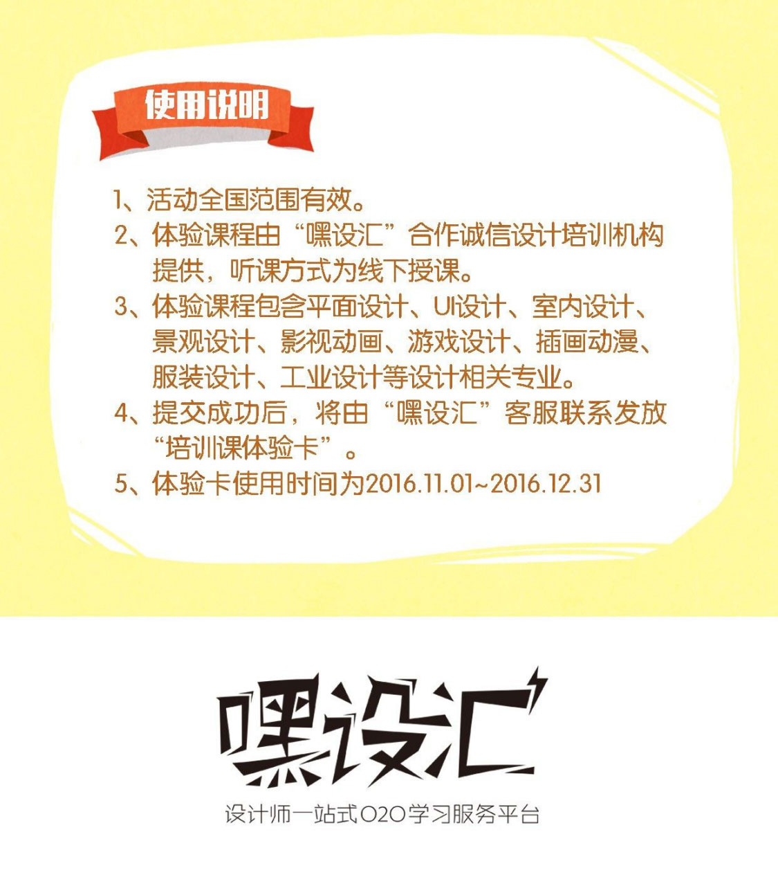 嘿設(shè)匯設(shè)計生福利大放送 設(shè)計課程免費領(lǐng)啦！