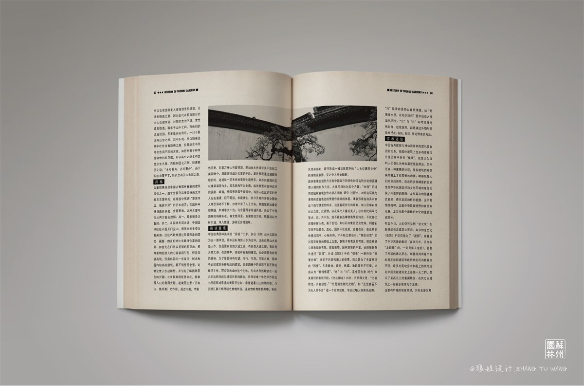 苏州园林——书籍排版设计