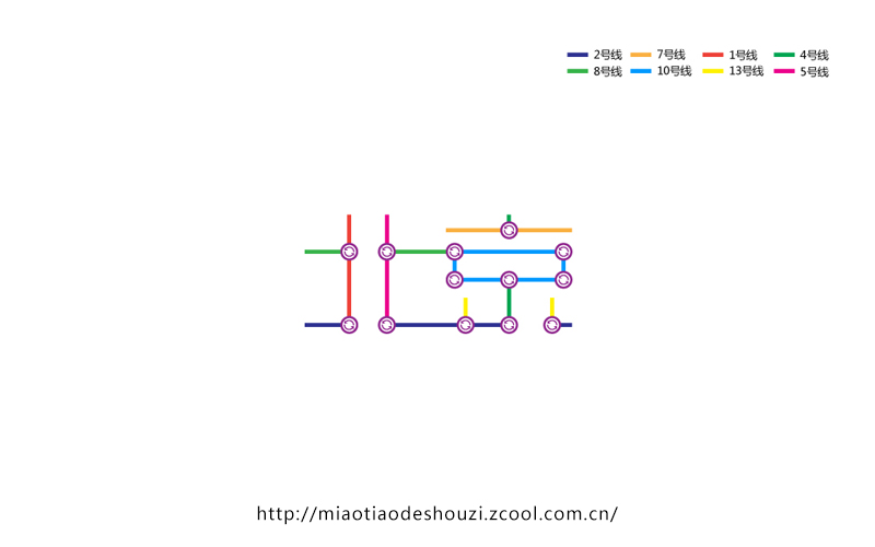 2016字体百图斩