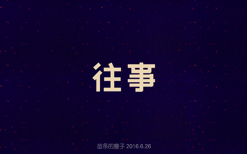 2016字體百圖斬