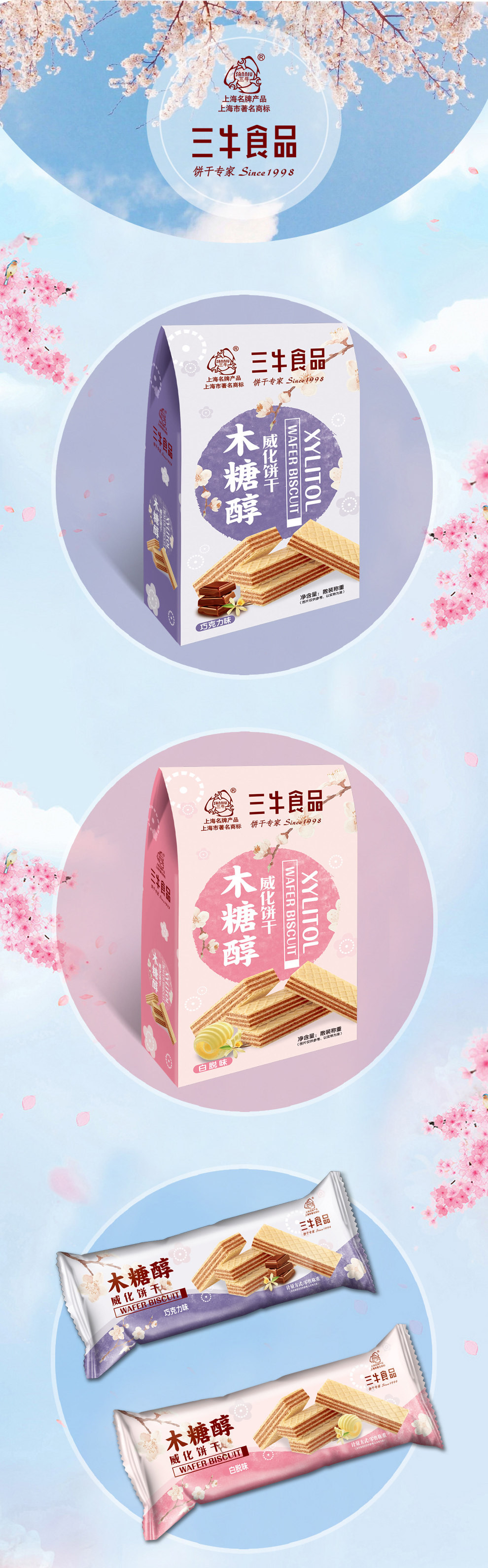 【百纳食品包装设计】饼干专家： 上海三牛食品品牌整合案例