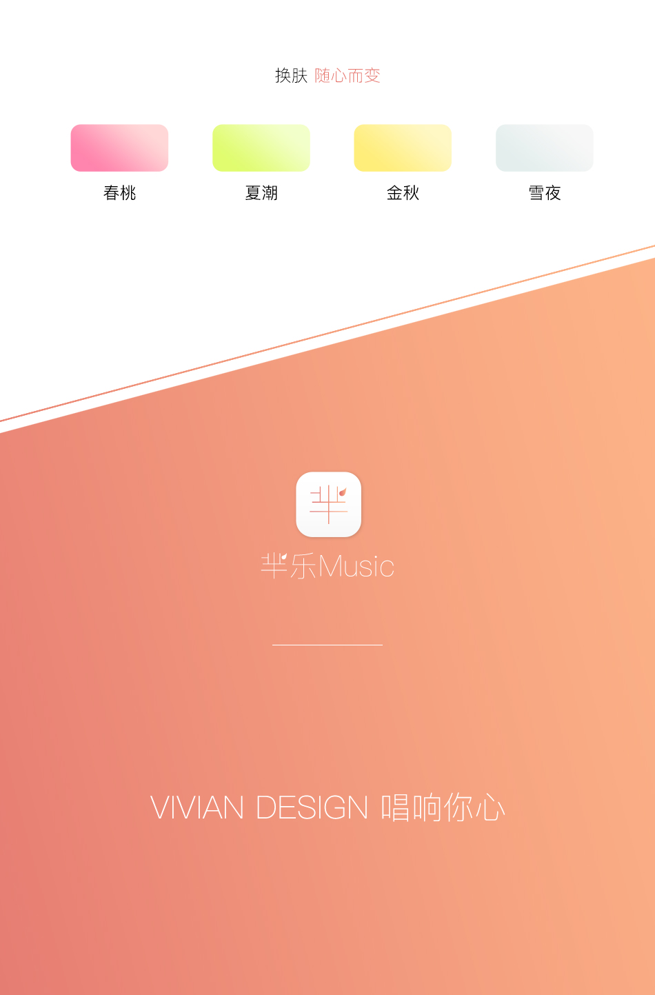 芈乐～音乐UI界面设计