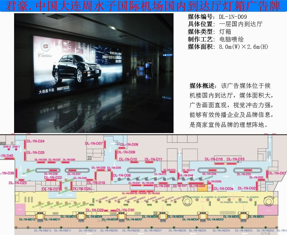 大連周水子國際機場國內(nèi)到達廳燈箱廣告牌