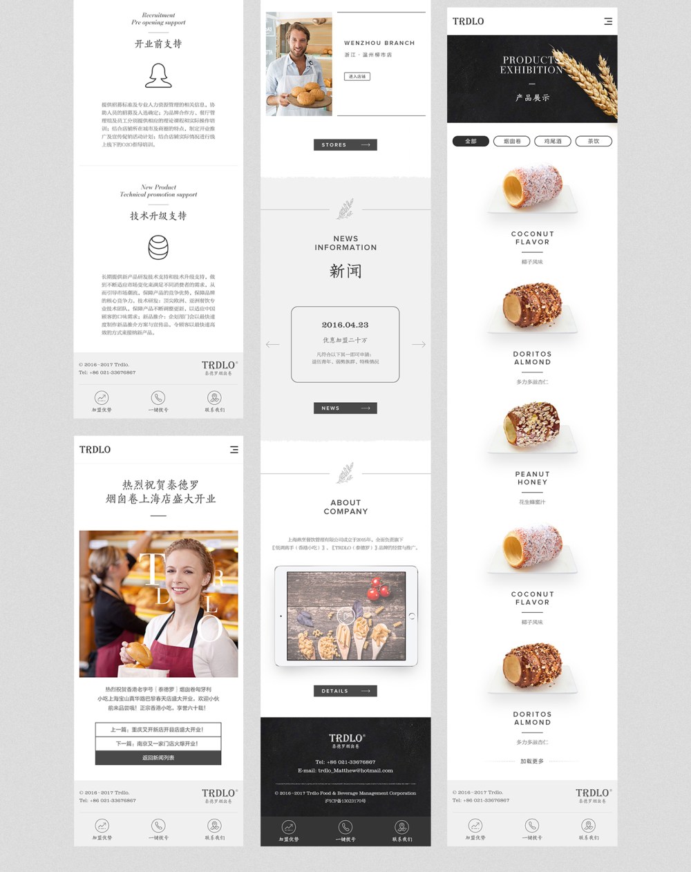 面包店网页及APP设计
