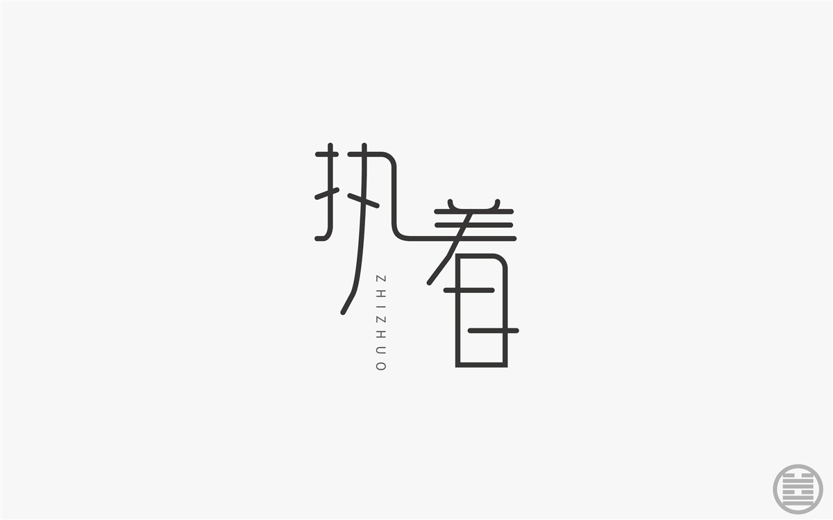 字体设计-字体帮