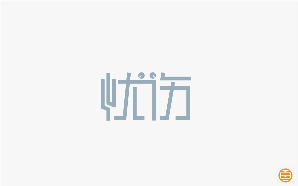 字体设计-字体帮