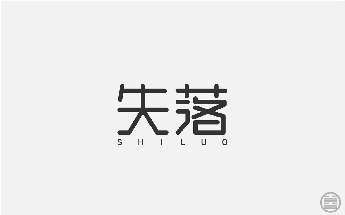 字体设计-字体帮