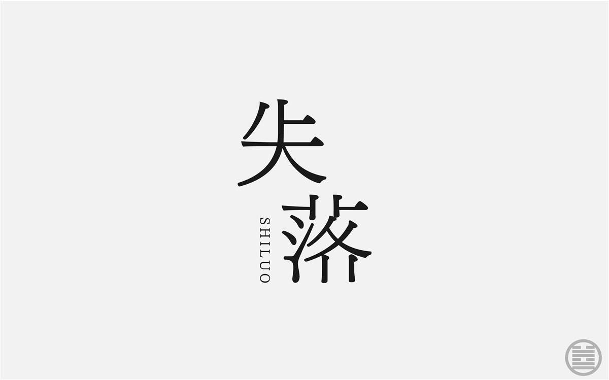 字体设计-字体帮