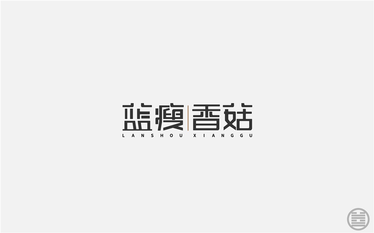 字体设计-字体帮