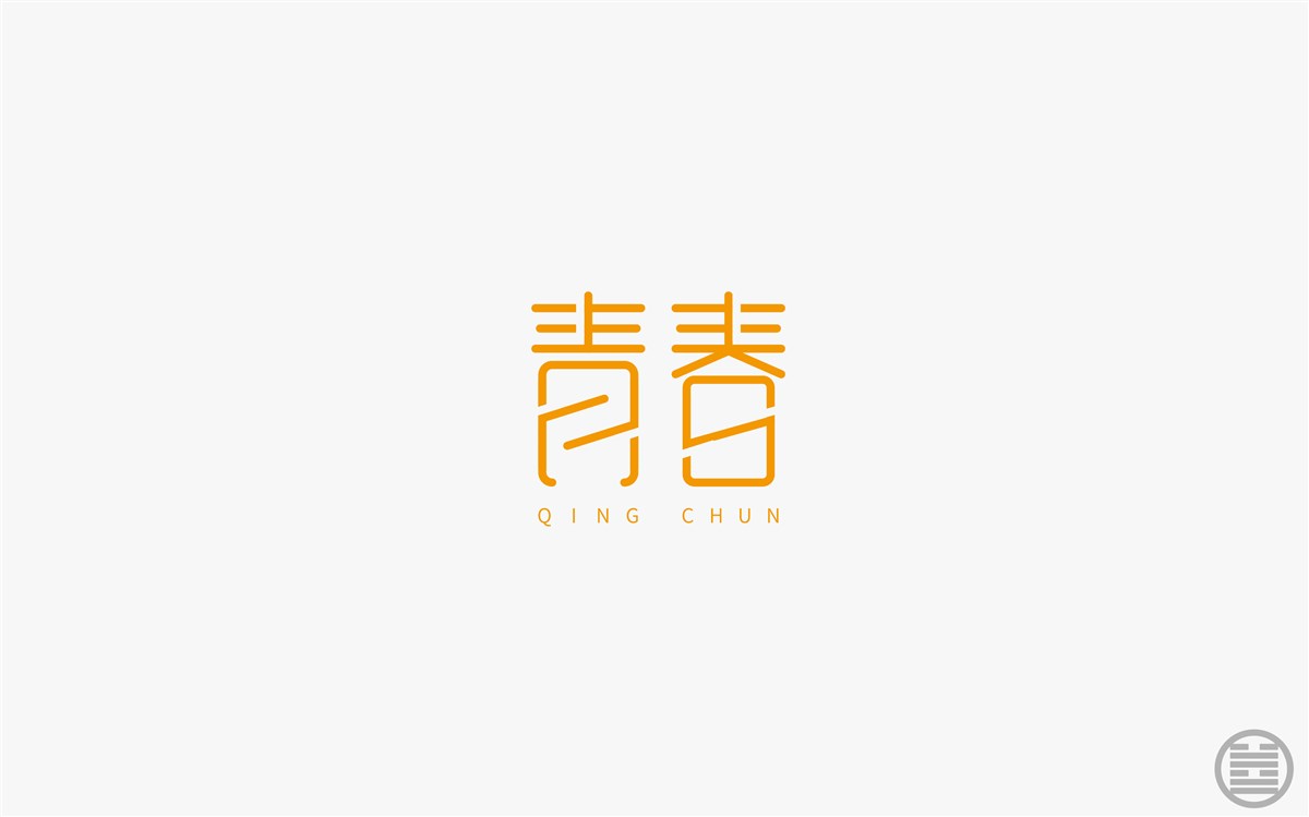 字体设计-字体帮