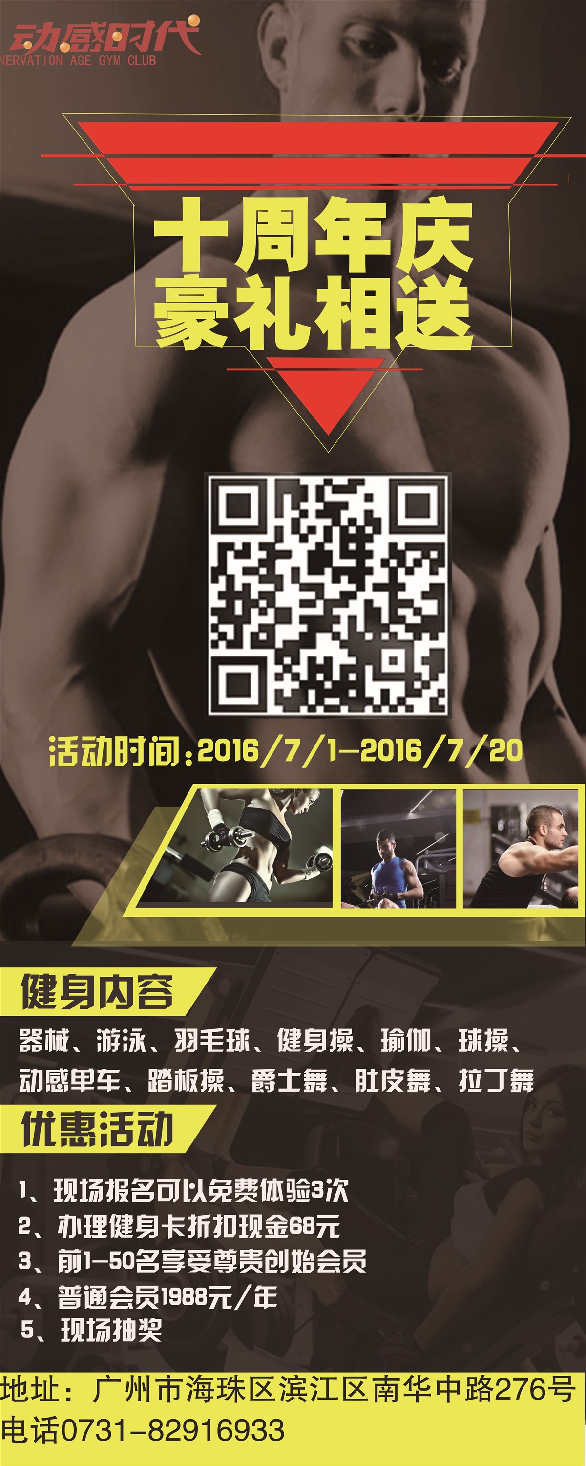 健身海報