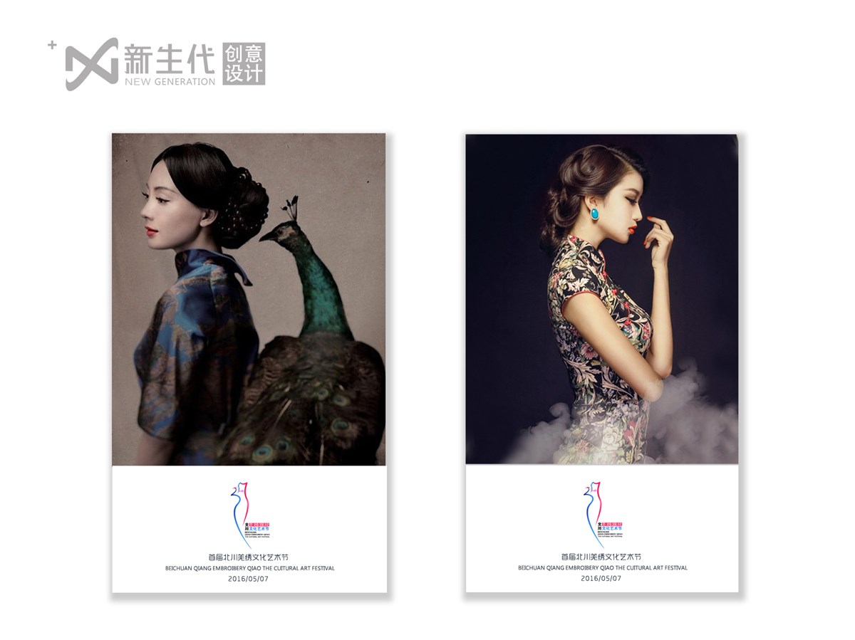 绵阳新生代品牌创意设计：北川羌绣旗袍艺术节logo设计