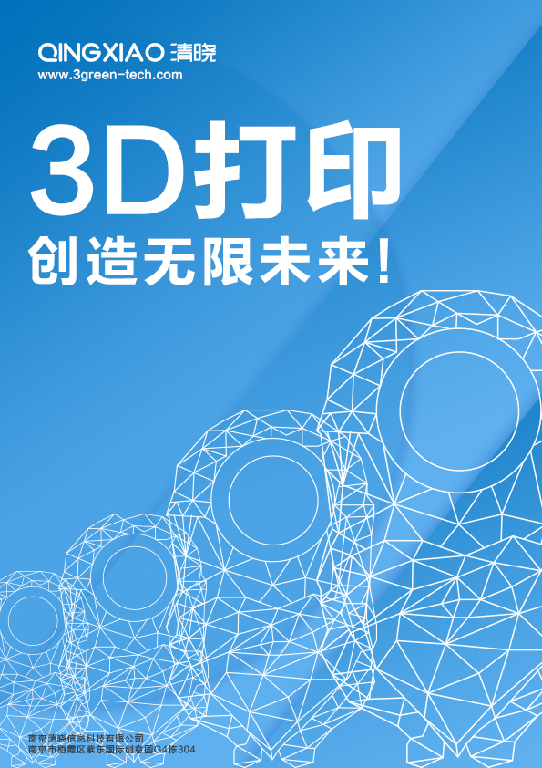 3D打印产品海报