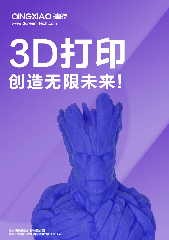 3D打印產(chǎn)品海報(bào)