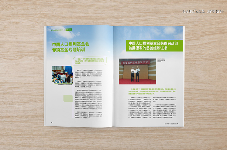 中国人口福利基金会《创建幸福家庭活动通讯》月刊·2016年第10期 | 北京海空设计